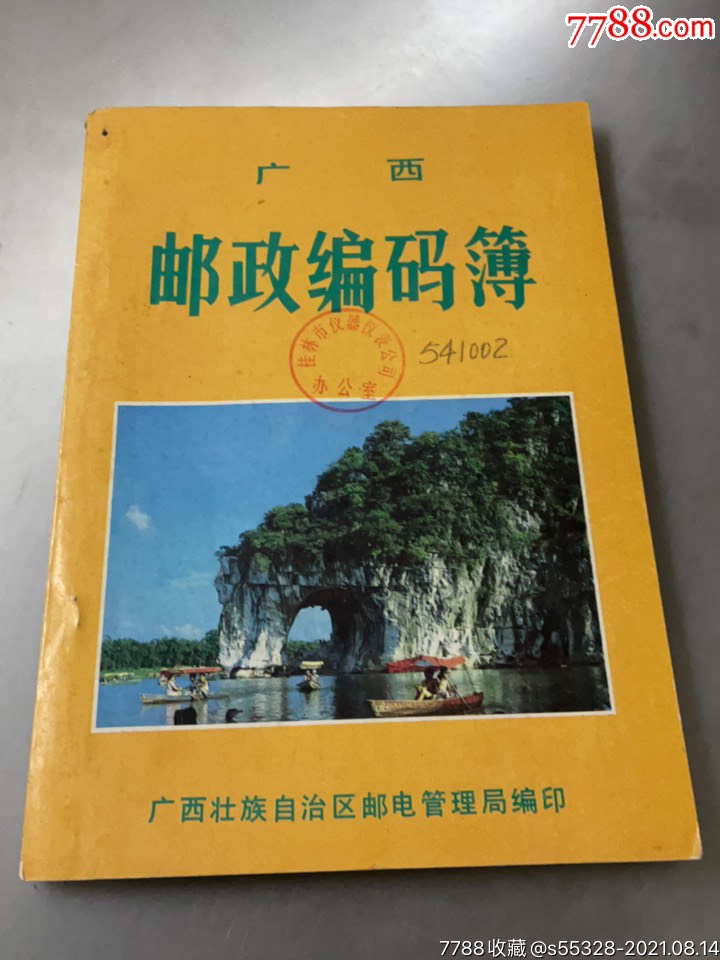 广西的邮政编码是多少?(广西的邮政编码是多少贵港) 广西的邮政编码是多少?(广西的邮政编码是多少贵港)
