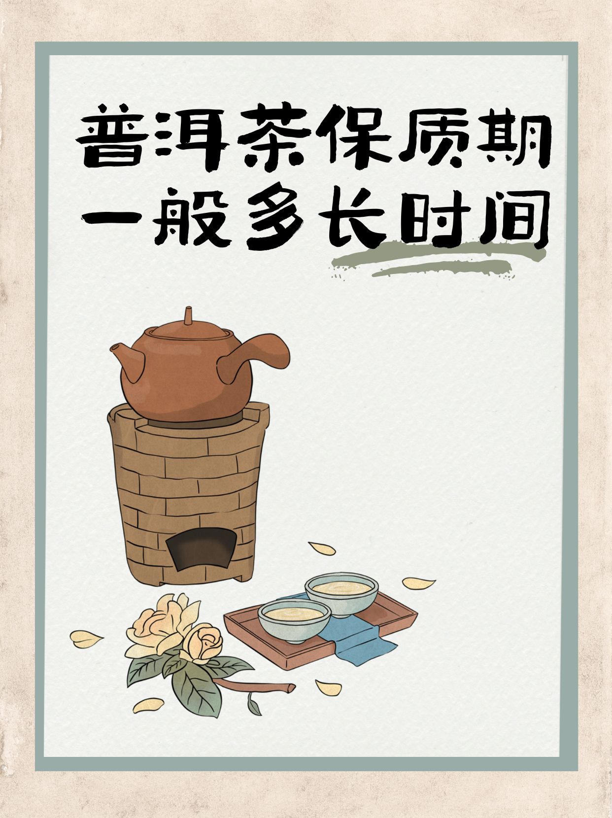茶叶的保质期一般是多久(礼盒茶叶的保质期一般是多久)