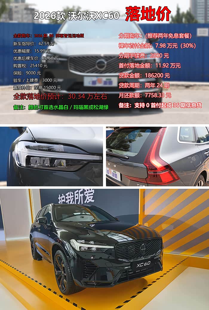 富豪汽车xc60价格(富豪汽车xc60价格图片)