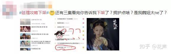 为什么延禧攻略下架了的简单介绍