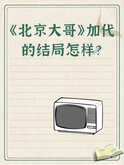 一代大哥加代小说(一代大哥加代小说连载) 一代大哥加代小说(一代大哥加代小说连载)