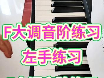 f大调音阶升哪几个音(f调的1234567在哪里) f大调音阶升哪几个音(f调的1234567在哪里)