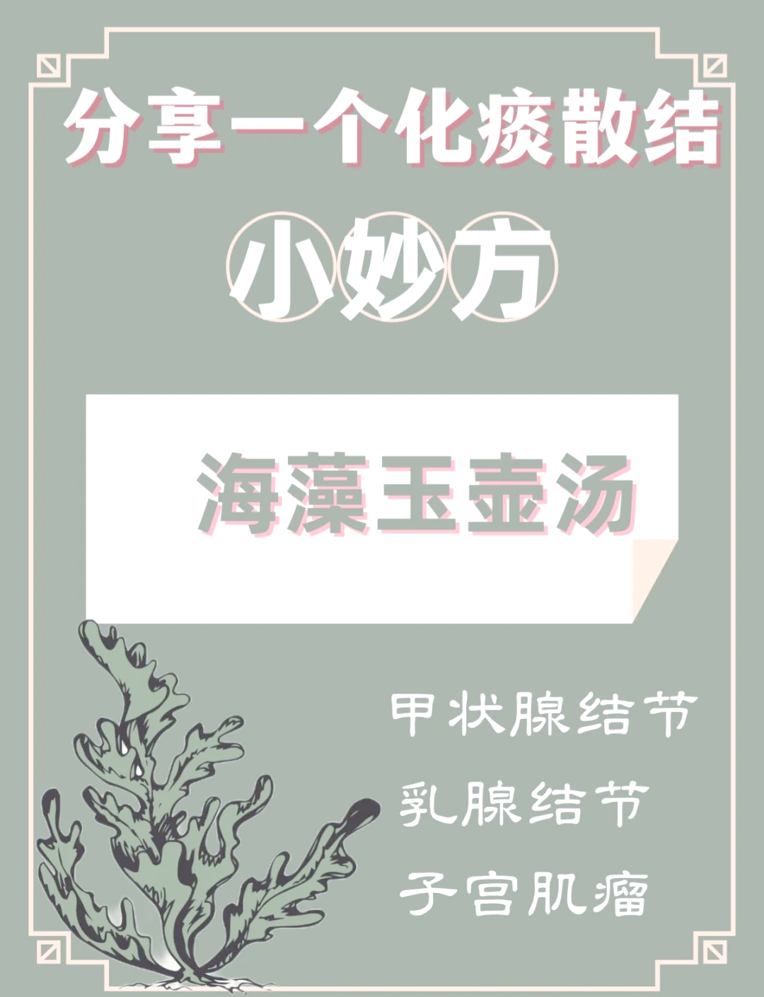散结汤的功效用法(散结汤的功效用法与用量)