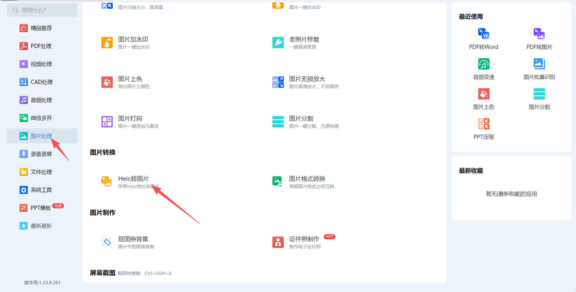 heic格式转化jpg(heic格式转化jpg电脑软件下载)