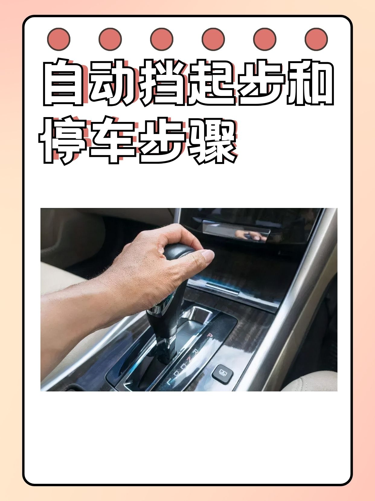 新手练车自动挡口诀(新手练车自动挡口诀图片)