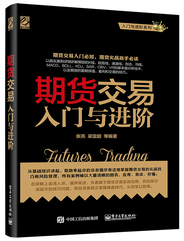 交易期货入门知识(交易期货入门知识点)