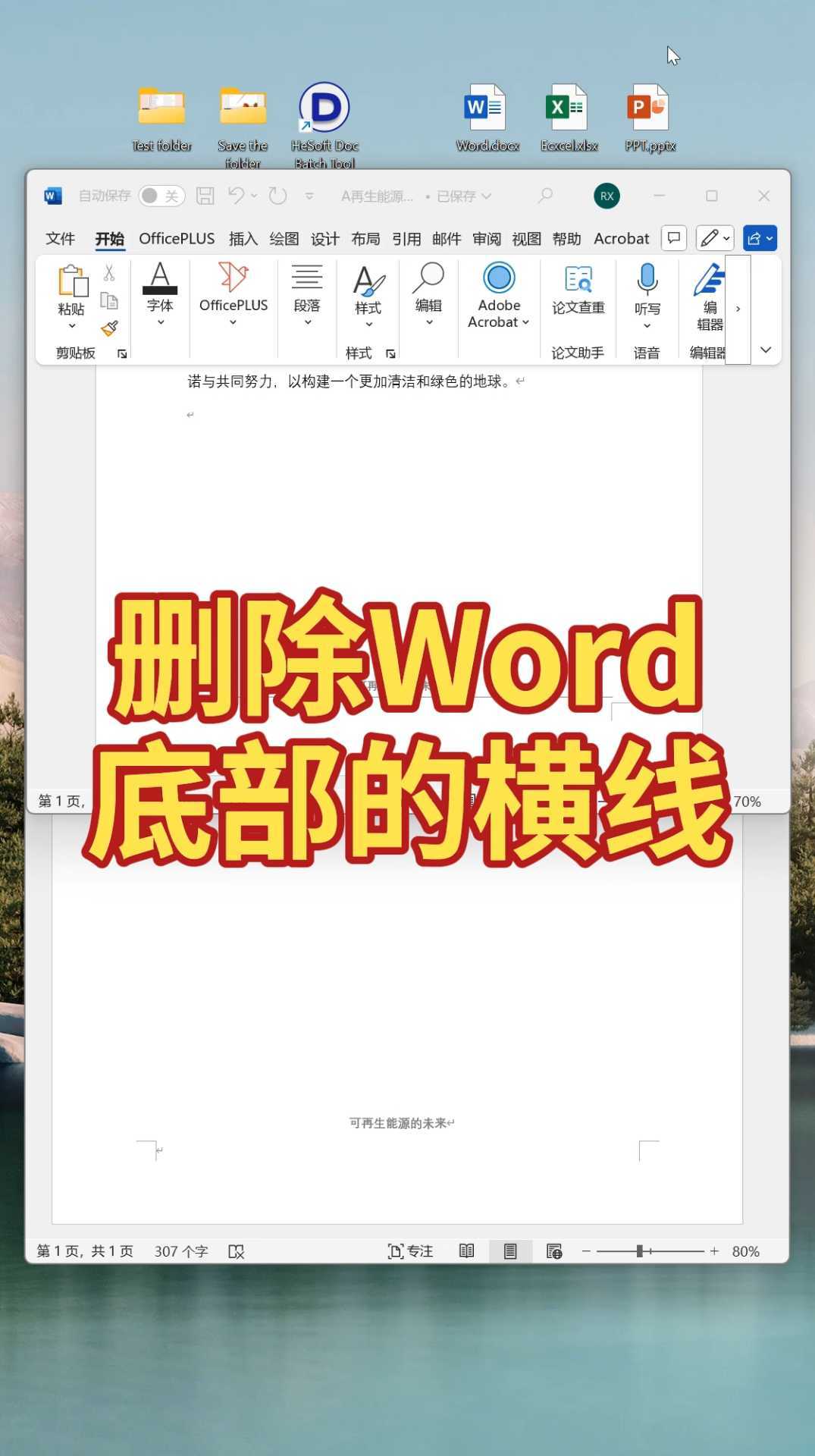 word删除页眉横线(officeword删除页眉横线)