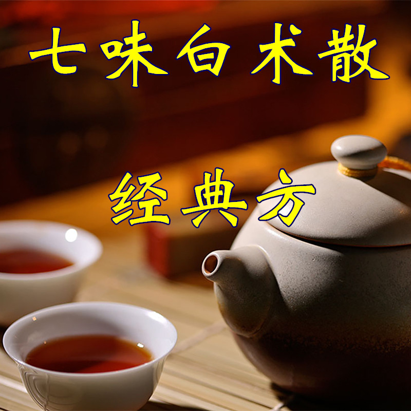 七味白术散组成(七味白术散组成和剂量)