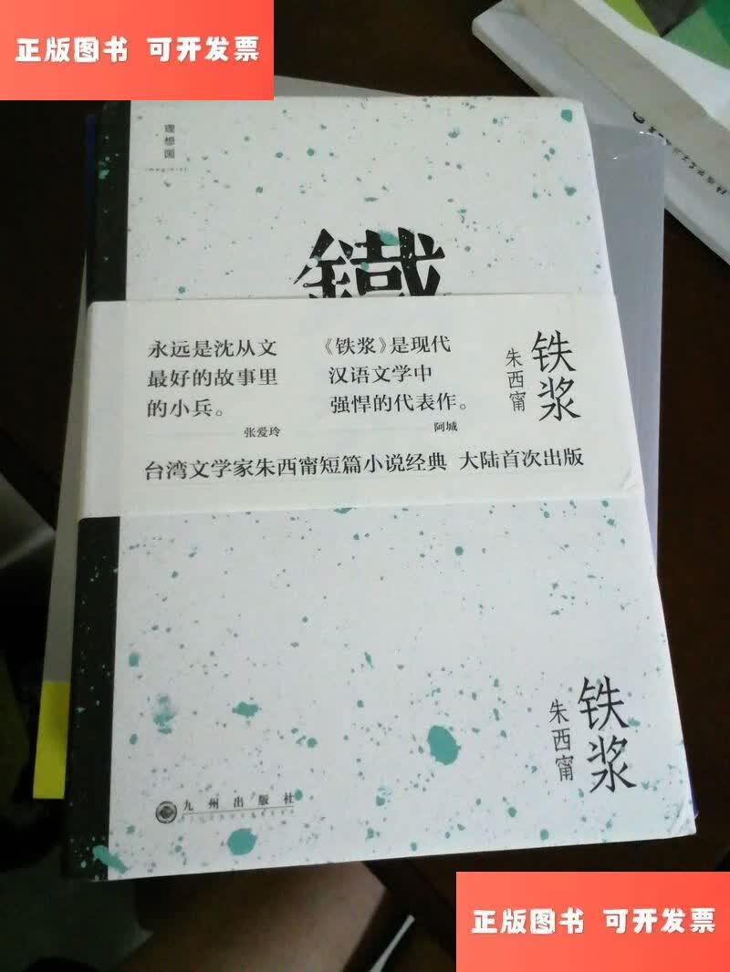铁浆(铁将军) 铁浆(铁将军)