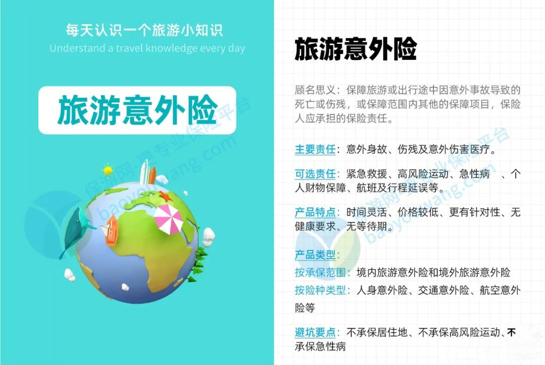 出游意外险(旅游意外险报价) 出游意外险(旅游意外险报价)