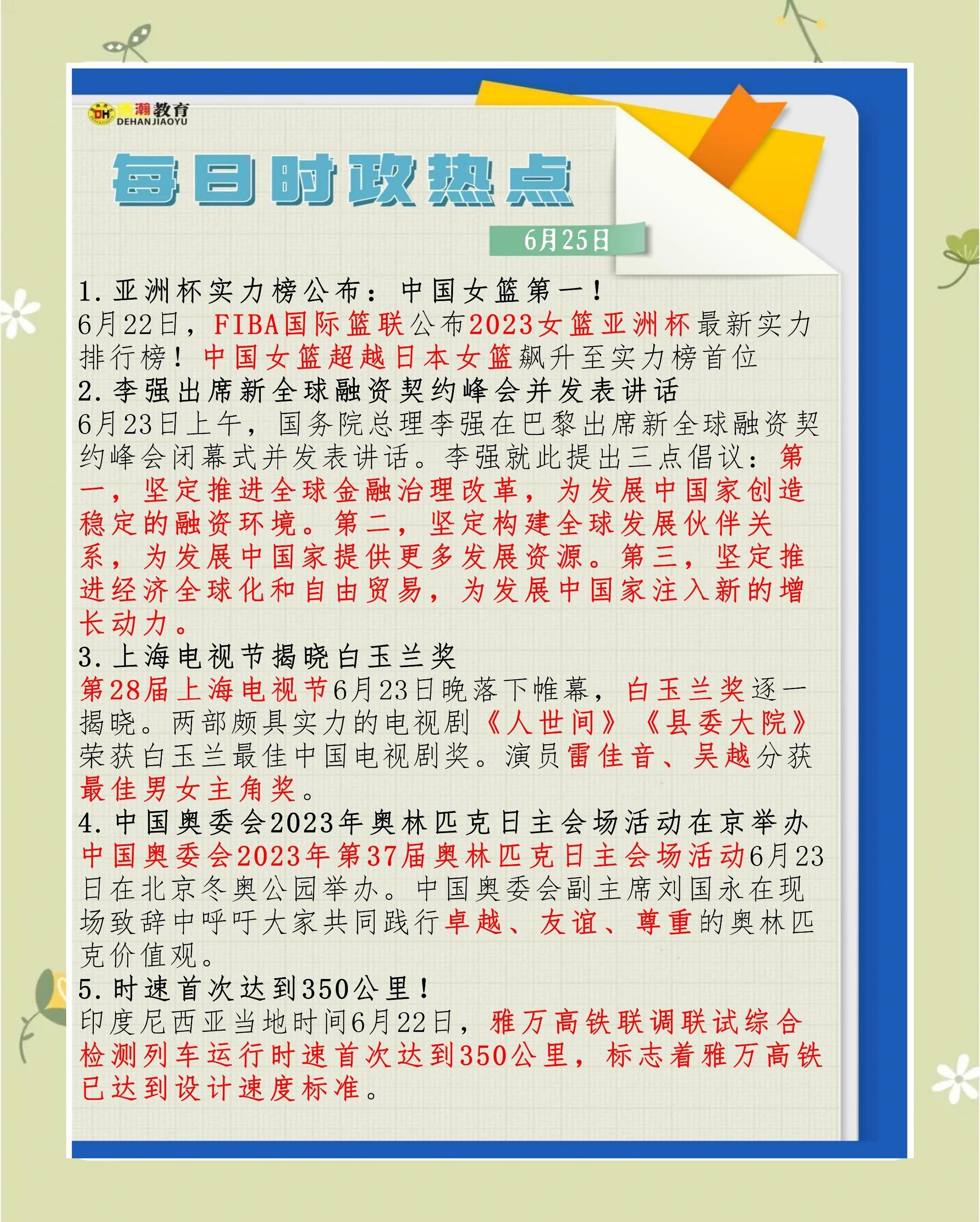 近期时政热点(近期时政热点有哪些) 近期时政热点(近期时政热点有哪些)