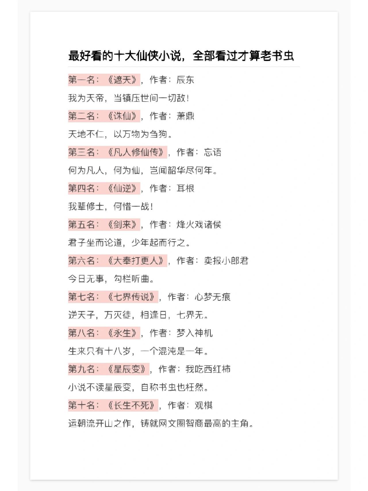 好看的玄幻小说排行榜前十名(好看的玄幻小说排行榜前十名没女主) 好看的玄幻小说排行榜前十名(好看的玄幻小说排行榜前十名没女主)