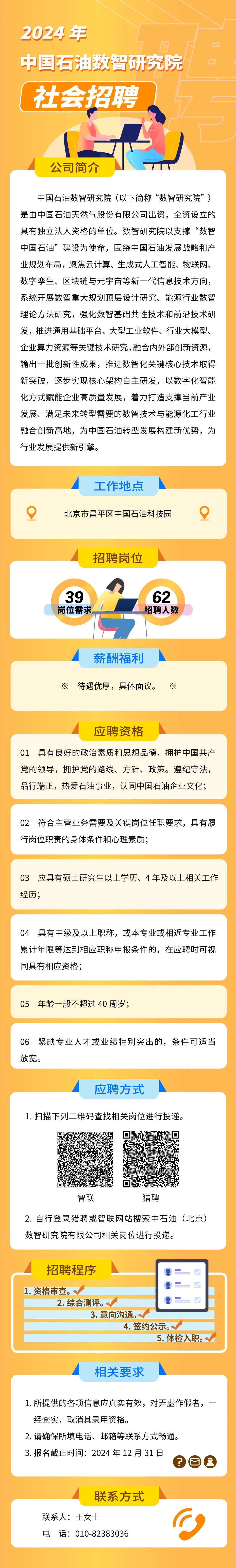 中国石化人才招聘网(石油英才网最新招聘信息) 中国石化人才招聘网(石油英才网最新招聘信息)