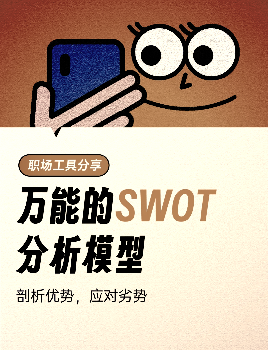 swot分析测试(swot测评分析图) swot分析测试(swot测评分析图)