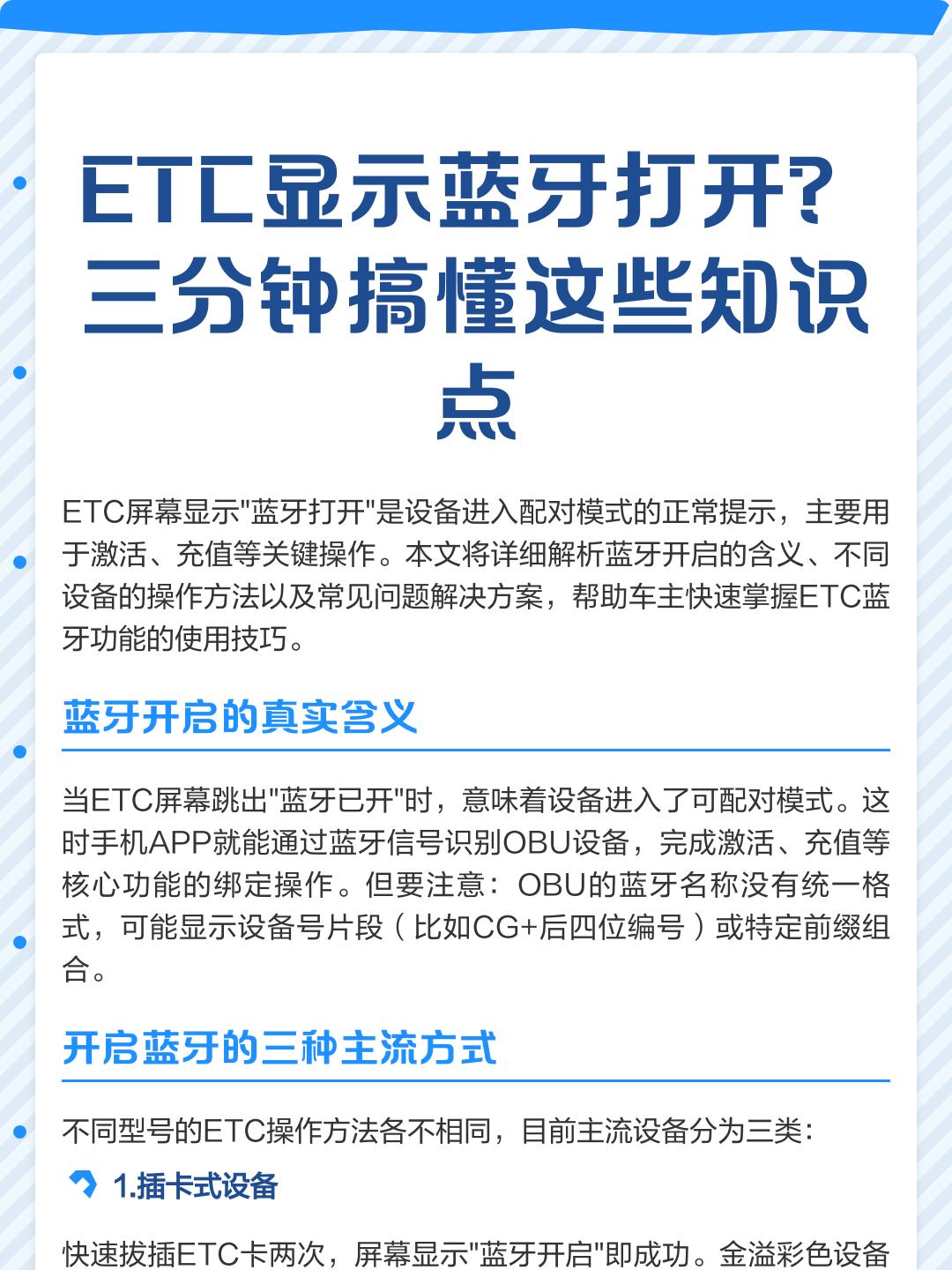etc蓝牙开关在哪儿(etc蓝牙按钮有什么用)