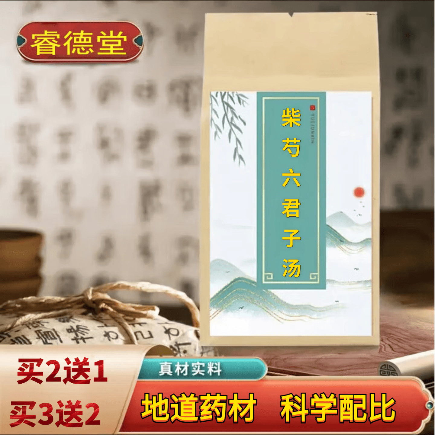 柴芍六君子汤(柴芍六君子汤配方及用量)