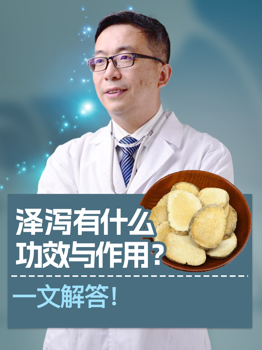 泽泻汤组成(牡蛎泽泻汤组成) 泽泻汤组成(牡蛎泽泻汤组成)