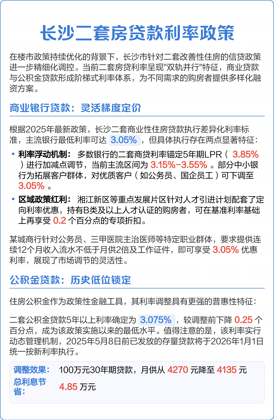 二套房商业贷款利率(二套房商业贷款利率和一套一样吗) 二套房商业贷款利率(二套房商业贷款利率和一套一样吗)