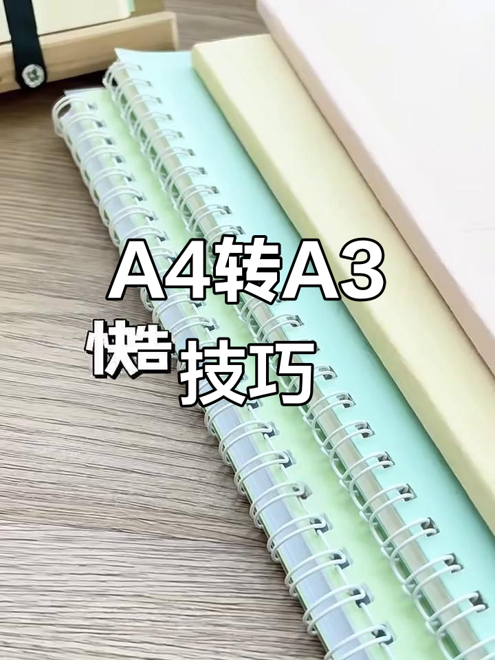 如何把a3排版成a4打印(如何把a3排版成a4打印在一张纸) 如何把a3排版成a4打印(如何把a3排版成a4打印在一张纸)