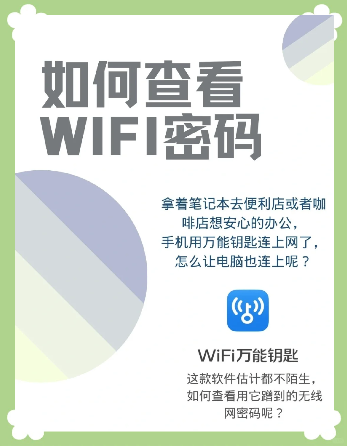 苹果怎么查看wifi密码是多少(怎样查看苹果手机上的wifi密码是多少) 苹果怎么查看wifi密码是多少(怎样查看苹果手机上的wifi密码是多少)