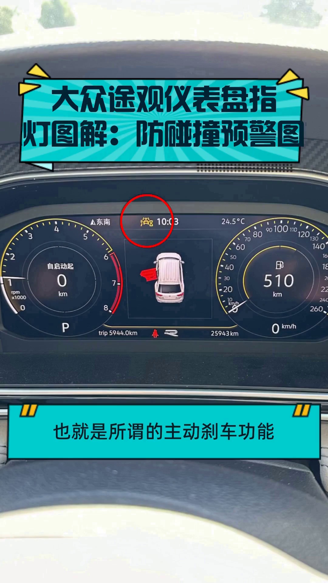 大众汽车仪表盘指示灯图解(大众车仪表盘所有指示灯图解)
