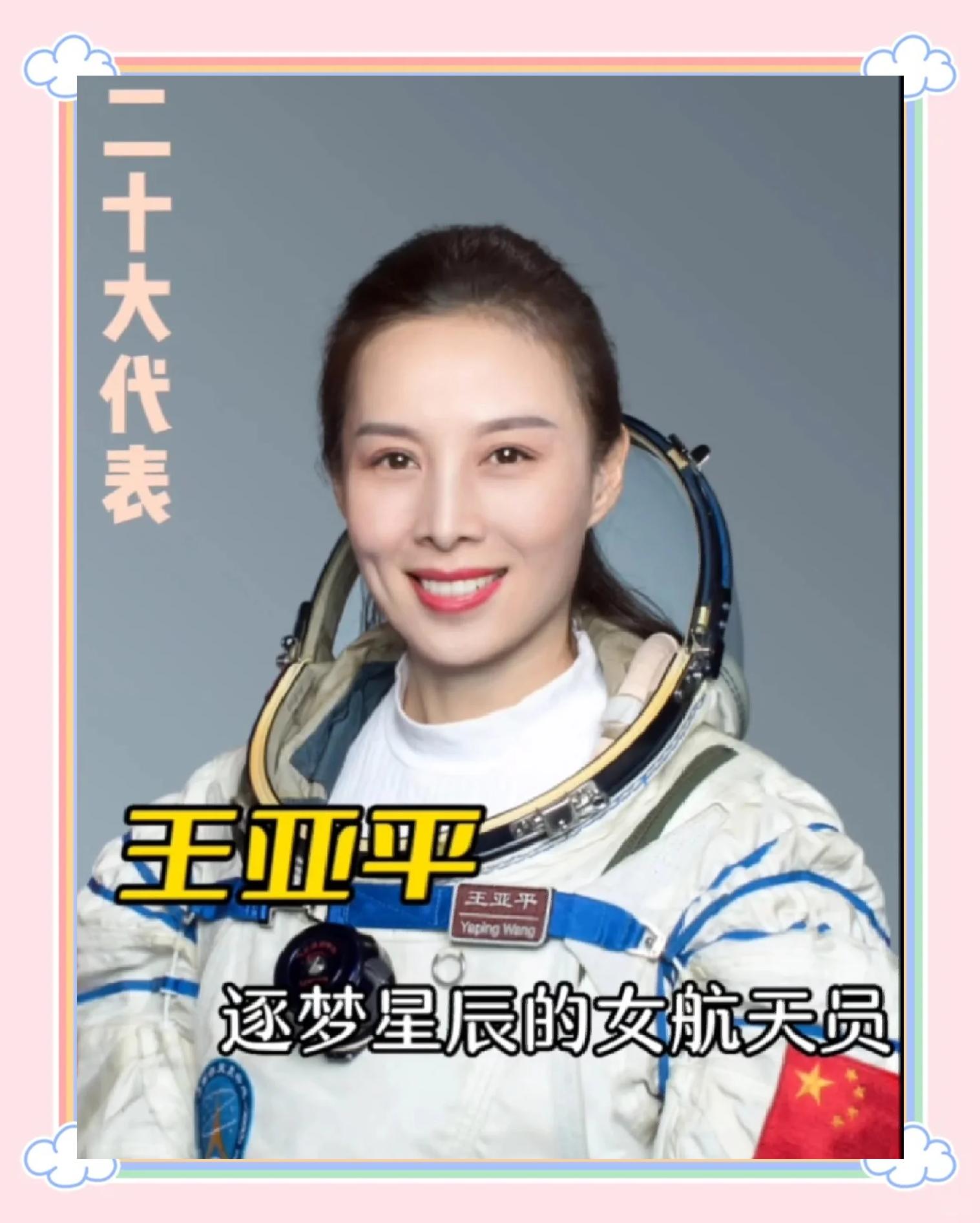 王亚平哪里人(王亚平是干什么的) 王亚平哪里人(王亚平是干什么的)
