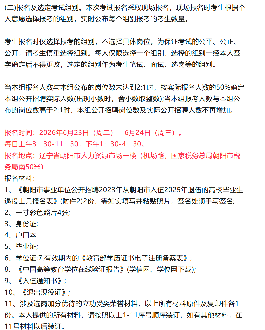 凌源招聘信息最新招聘信息网(凌源招聘信息最新招聘信息网电话)