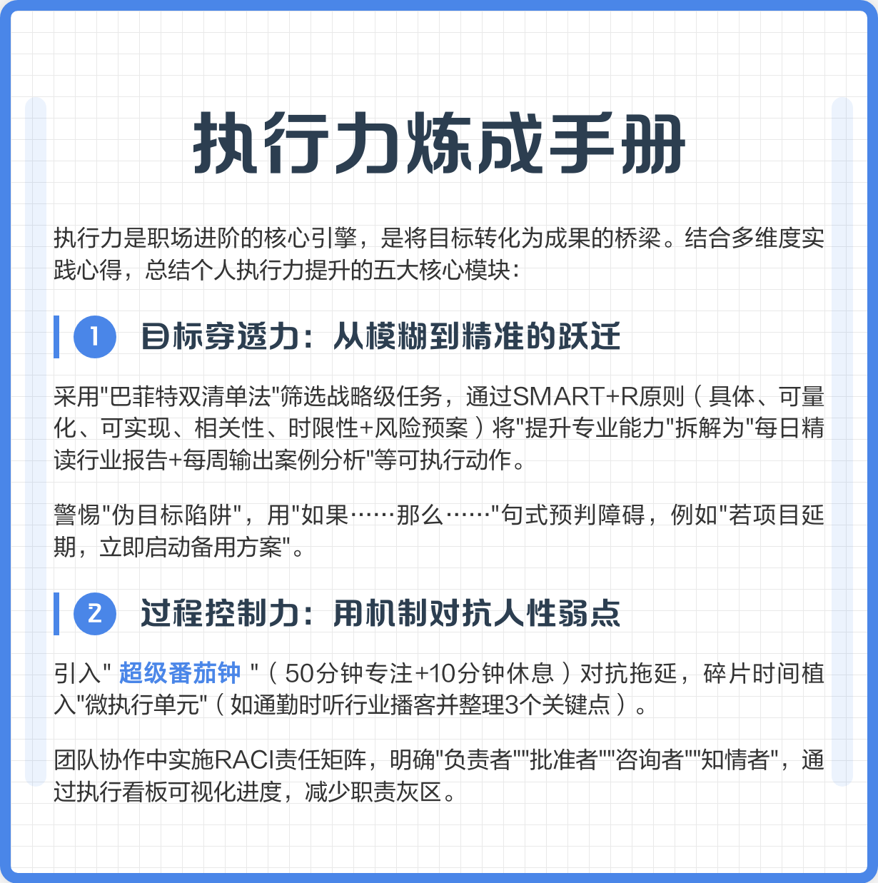 个人执行力简短总结(个人执行力的心得体会) 个人执行力简短总结(个人执行力的心得体会)