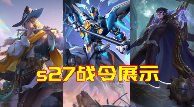 s27战令返场谁的(s27战令返场谁的皮肤好)