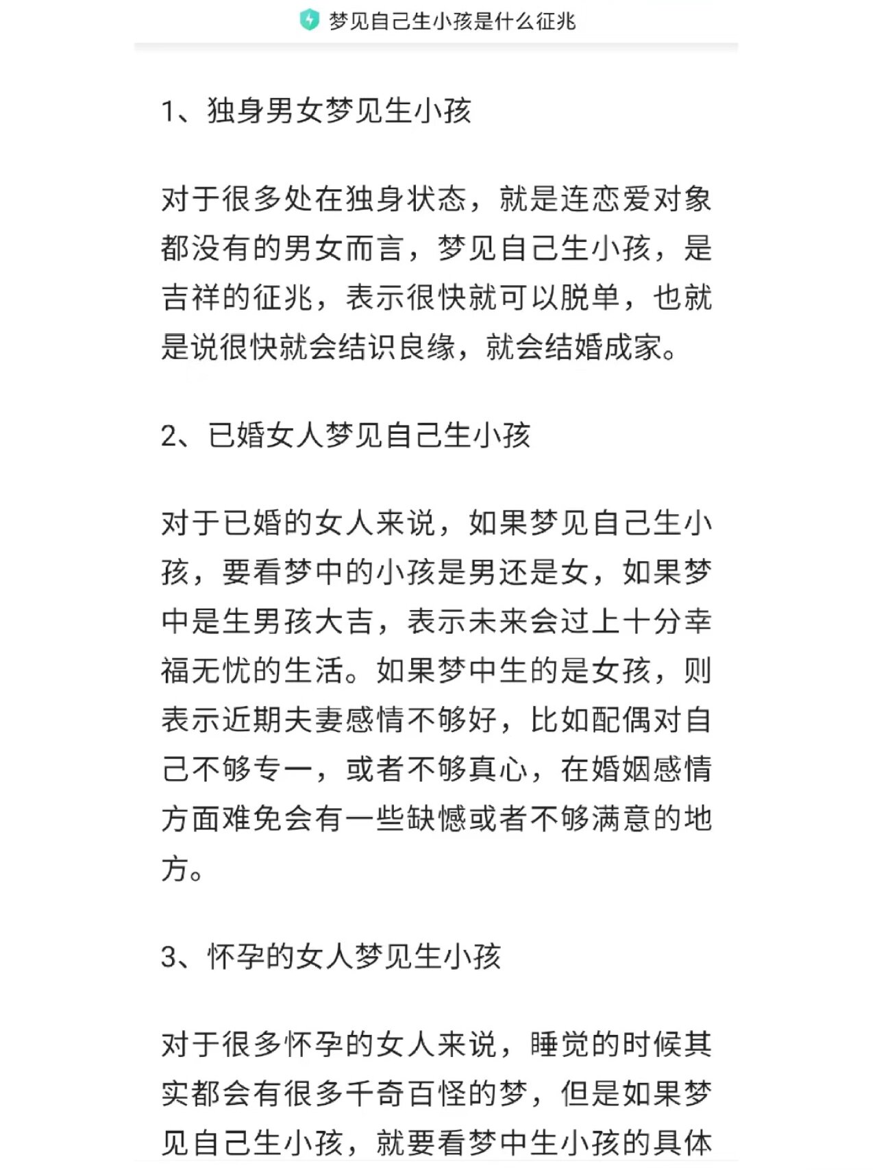孕妇梦见自己生了个男孩(孕妇梦见自己生了个男孩看到小鸡)
