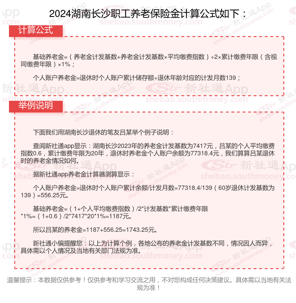 个人养老金计算器(个人养老金计算器app)