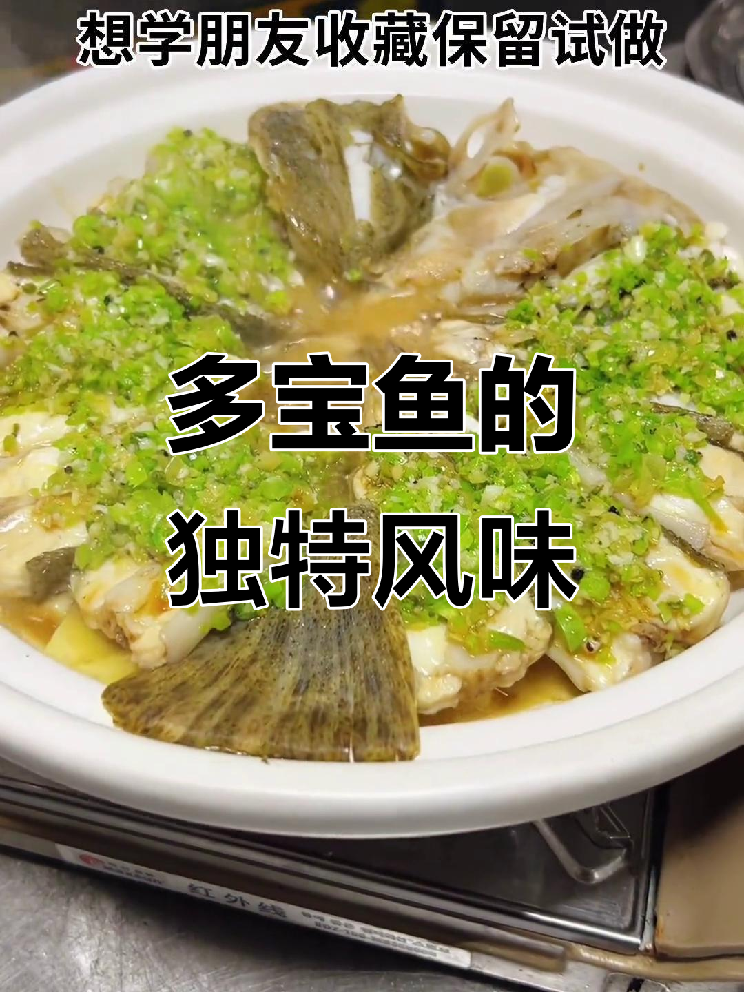 多宝鱼怎么做最好吃(多宝鱼怎么做最好吃?清蒸红烧哪种更适合家常做?)