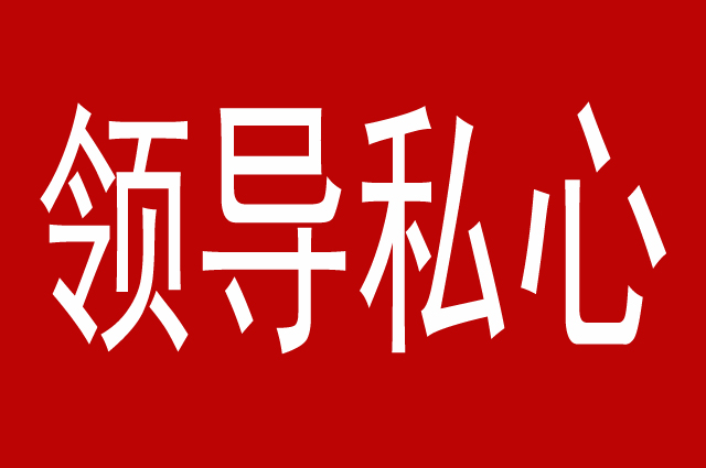 被领导讨厌了怎么挽回(被领导讨厌了怎么挽回女员工)