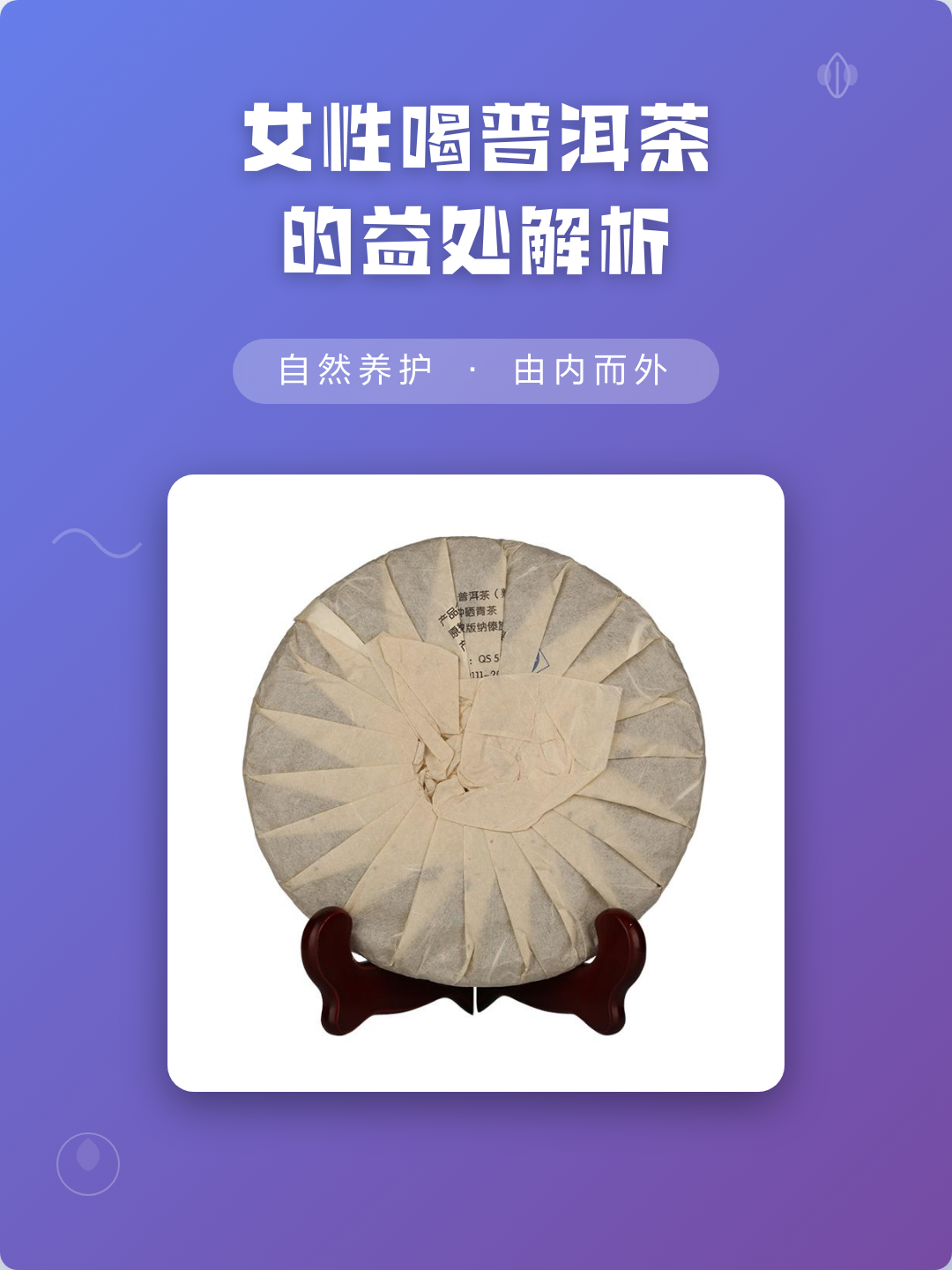 女性喝普洱茶的好处和禁忌(女性喝普洱茶有什么好处和坏处)
