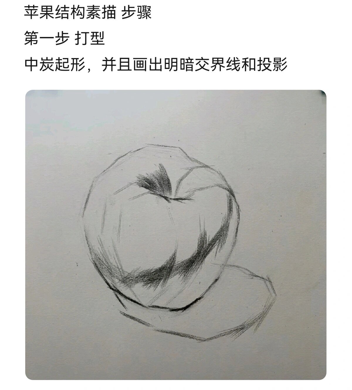 苹果素描图片步骤(苹果素描步骤图解详细 简单) 苹果素描图片步骤(苹果素描步骤图解详细 简单)