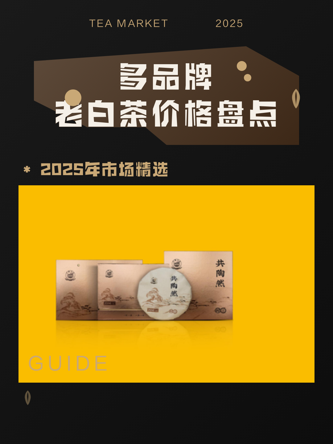 老白茶十大知名品牌(老白茶十大知名品牌排行榜)