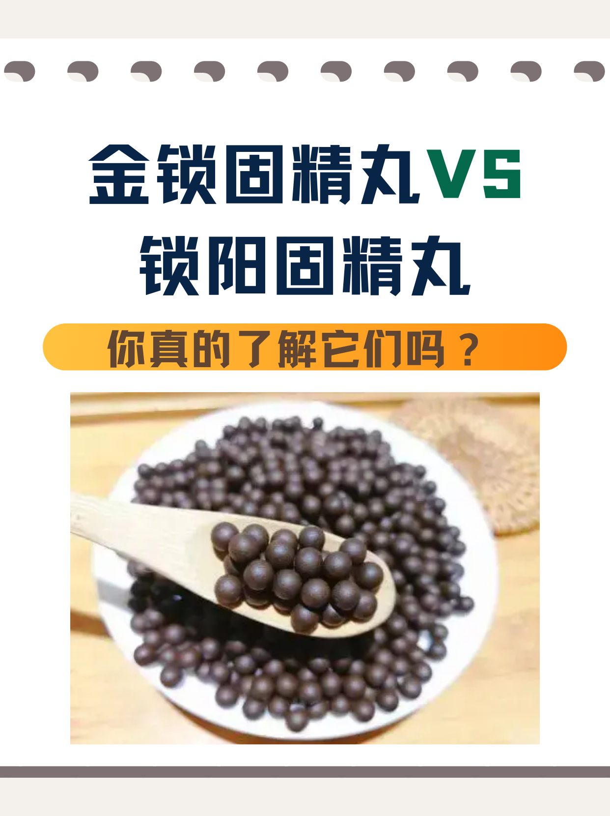 固真丸的功效与作用(固真丸的功效与作用及副作用) 固真丸的功效与作用(固真丸的功效与作用及副作用)