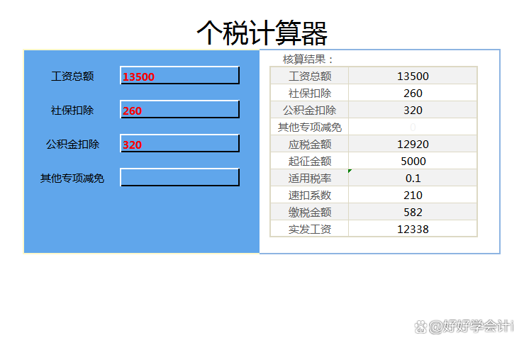 工资计算系统(工资在线计算器2020)