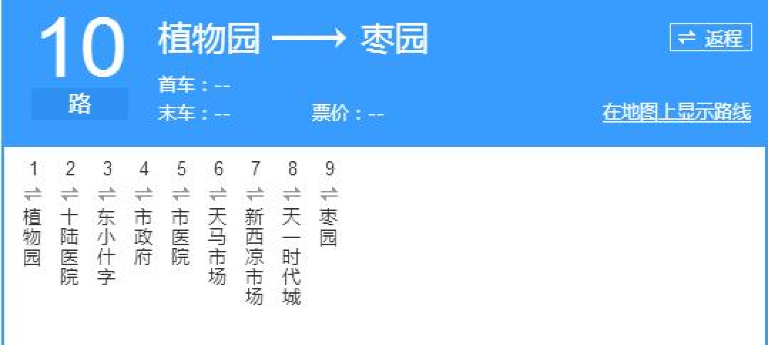 10路公交车实时查询(10路公交车到站实时查询) 10路公交车实时查询(10路公交车到站实时查询)