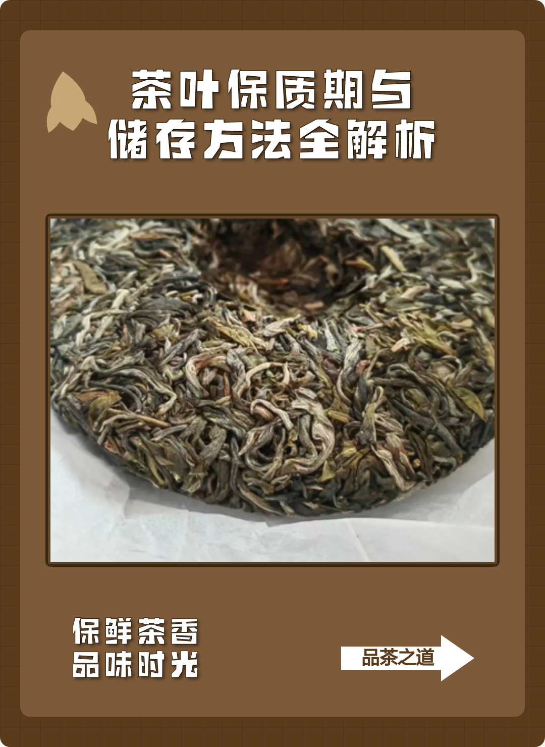 茶叶冷冻好还是冷藏好(茶叶冷冻保存还是冷藏保存)