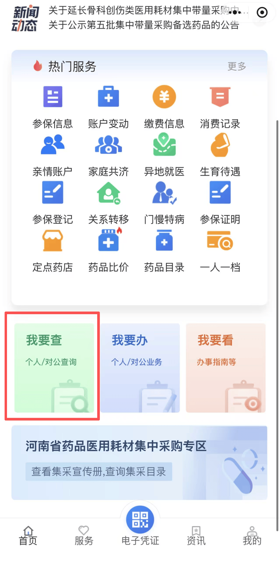 个人医保查询(个人医保查询电话) 个人医保查询(个人医保查询电话)