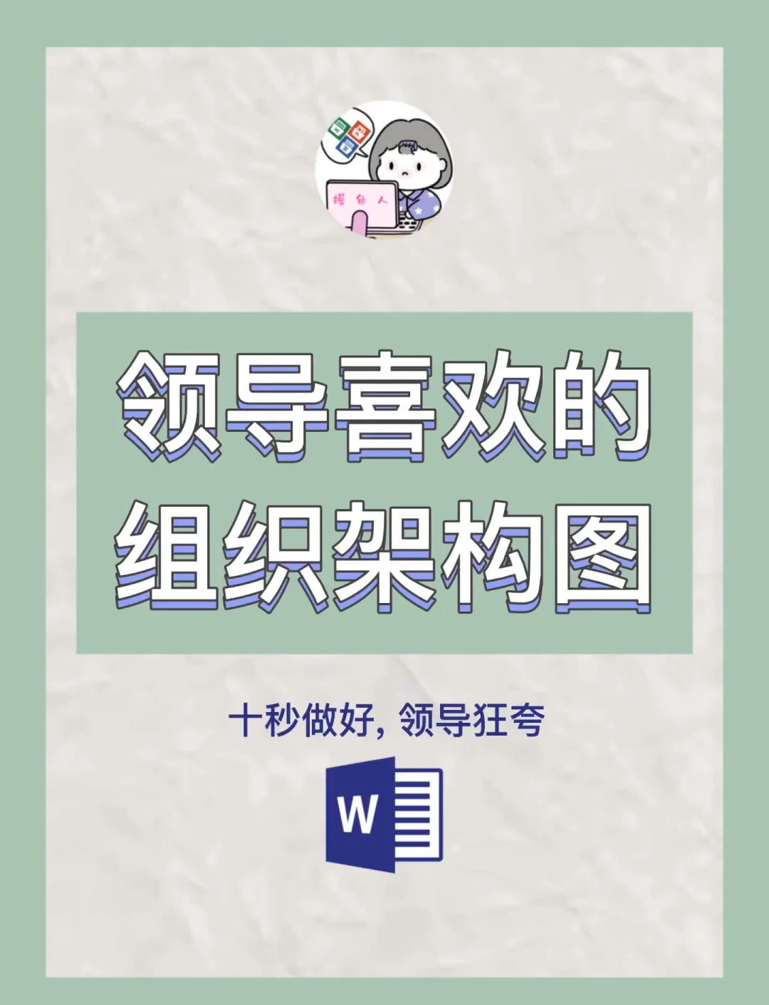 word怎么做组织结构图(word怎么做组织结构图时没有文本窗格了) word怎么做组织结构图(word怎么做组织结构图时没有文本窗格了)