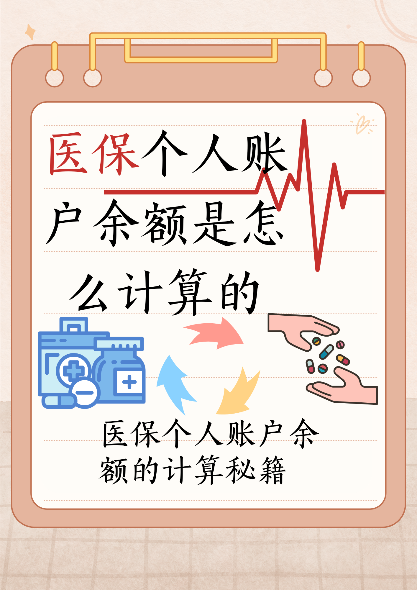 医保账户余额(医保账户余额怎么查)