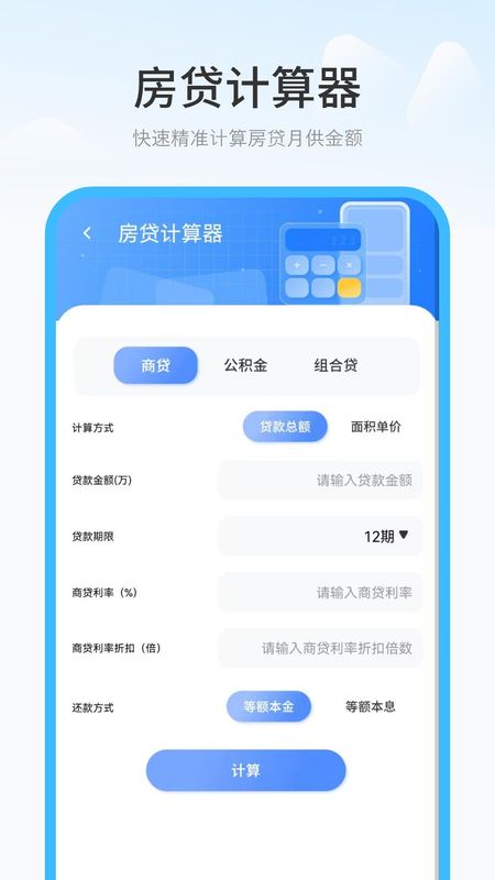 公积金贷款利息计算器工具(公积金贷款利息计算器工具有哪些) 公积金贷款利息计算器工具(公积金贷款利息计算器工具有哪些)