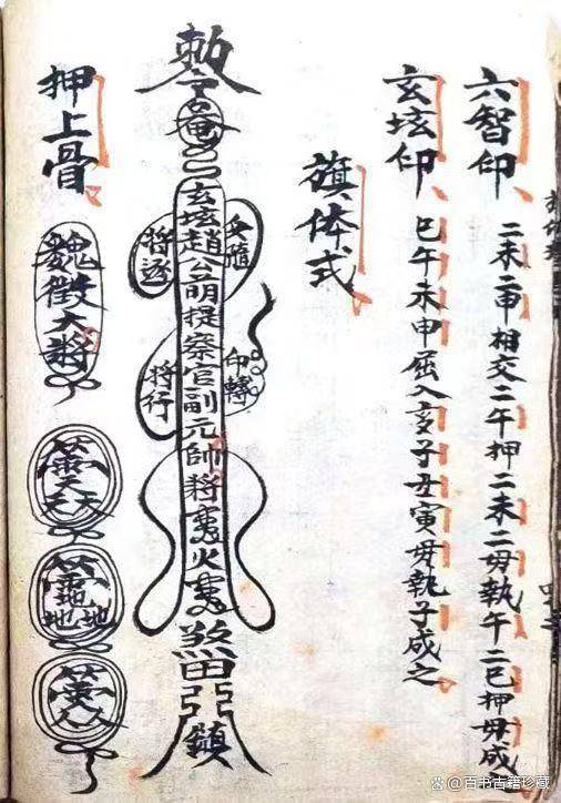 符咒大全(符咒大全画法)