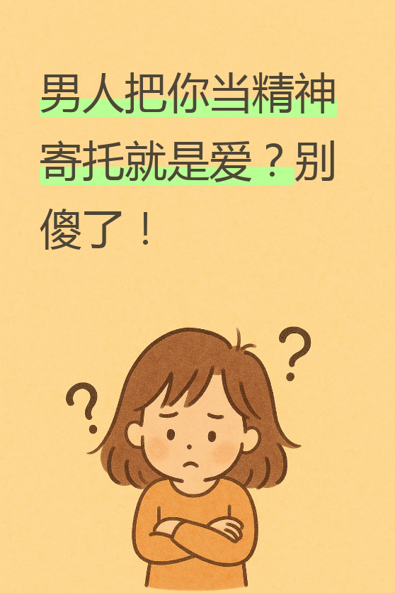 依赖一个人是爱吗(精神依赖一个人是爱吗)