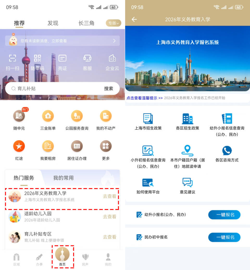 公办中小学报名系统(2021年中小学报名入口) 公办中小学报名系统(2021年中小学报名入口)