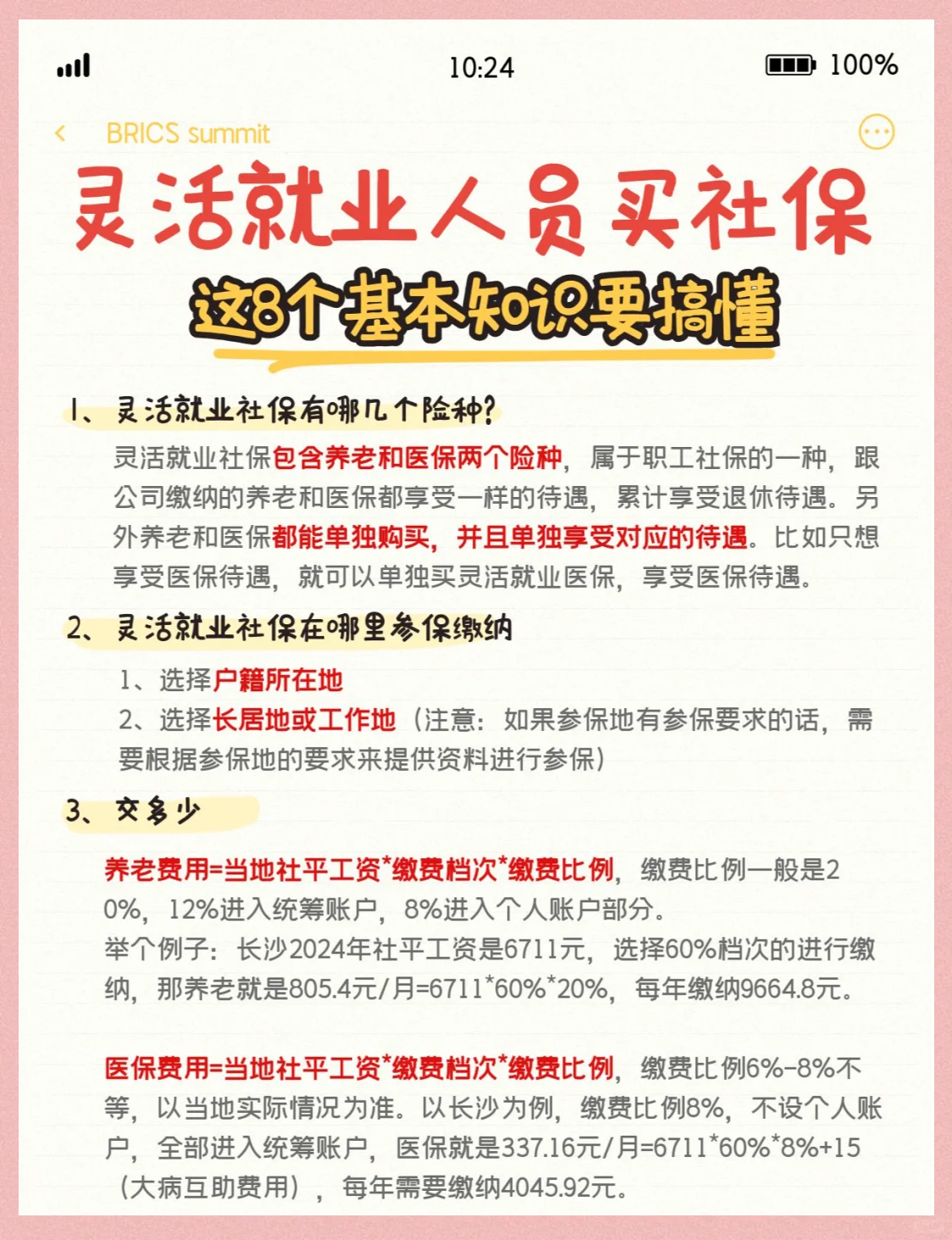 五险一金缴纳(五险一金缴纳比例与工资怎么算的) 五险一金缴纳(五险一金缴纳比例与工资怎么算的)