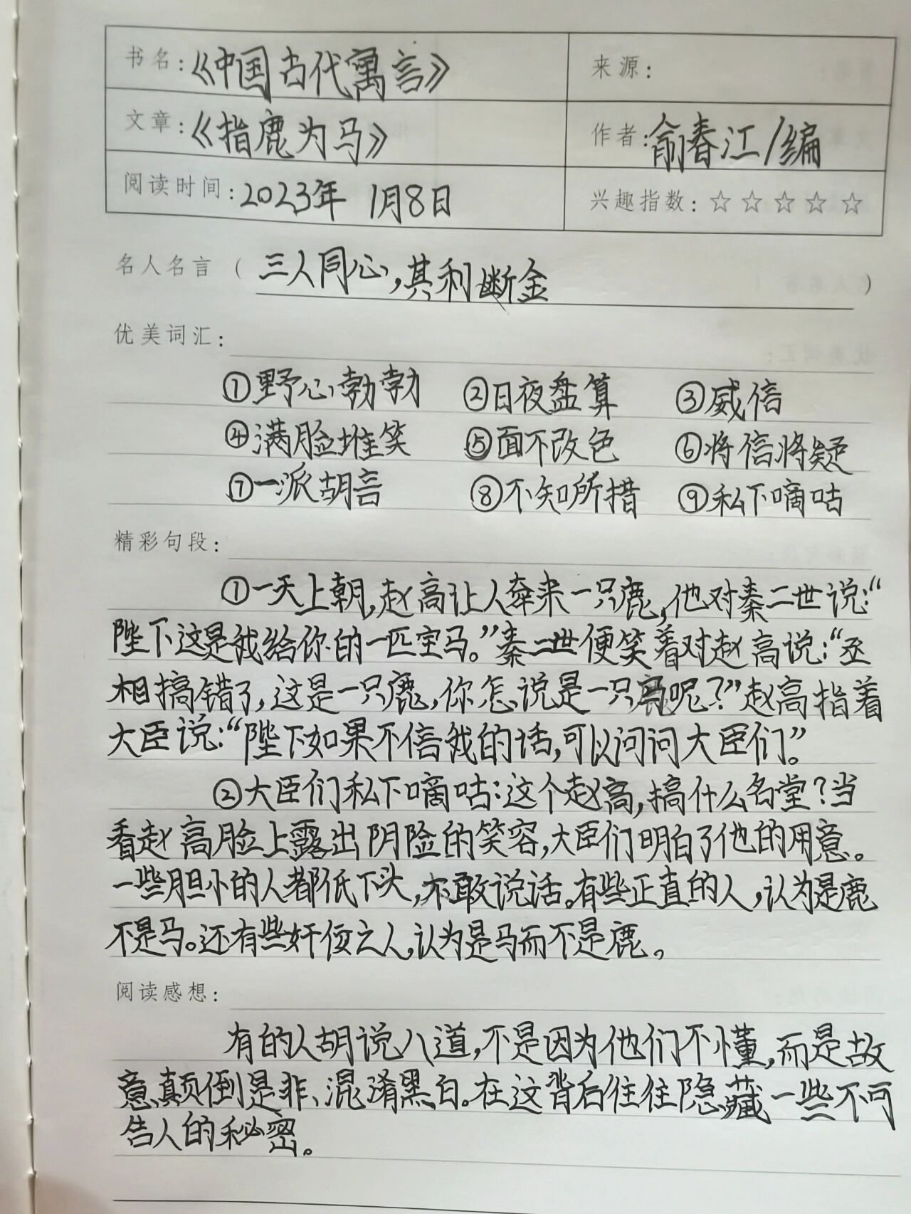 读书笔记格式图片(读书笔记格式图片鲁滨逊漂流记) 读书笔记格式图片(读书笔记格式图片鲁滨逊漂流记)