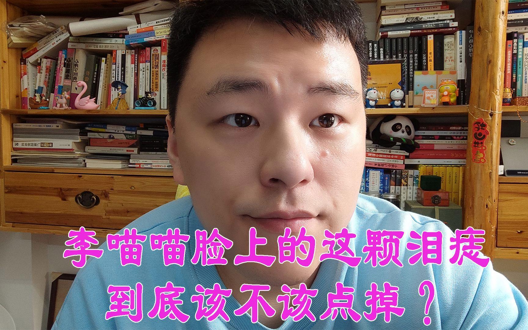 点掉泪痣我后悔了(点掉泪痣后可以改运吗) 点掉泪痣我后悔了(点掉泪痣后可以改运吗)